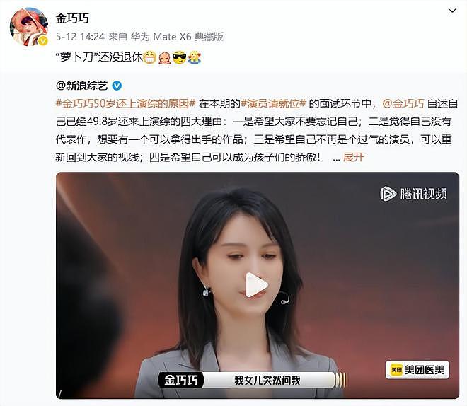 50岁金巧巧自曝30年前做过医美，“很后悔！”（组图） - 5