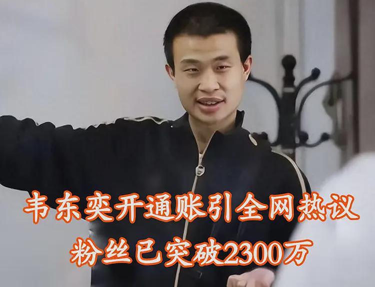 1条视频涨粉2300万!济南一网红曝光韦东奕家庭地址,网友们骂声一片(组图) - 1
