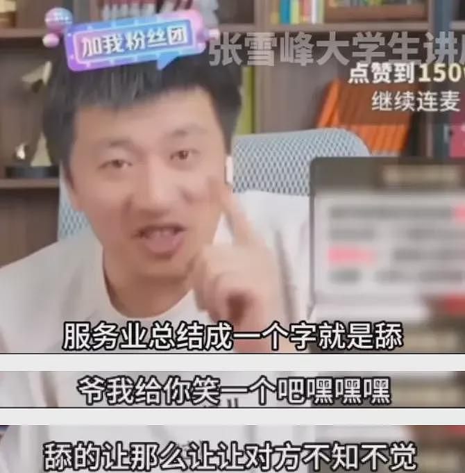 张雪峰“高调含泪退网”，到底得罪谁了？（组图） - 9