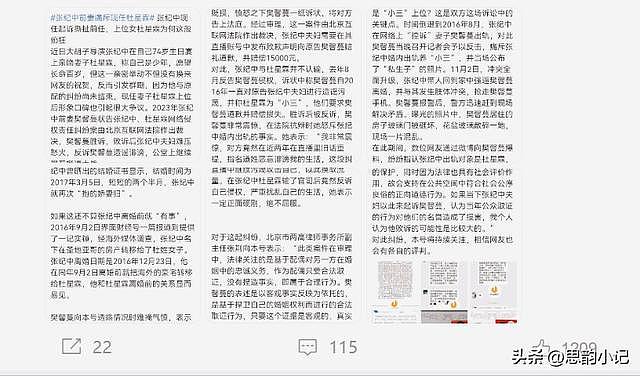 令人唏嘘！张纪中前妻愤怒控诉：3亿财产转移、隐私泄露 拒绝道歉（组图） - 7