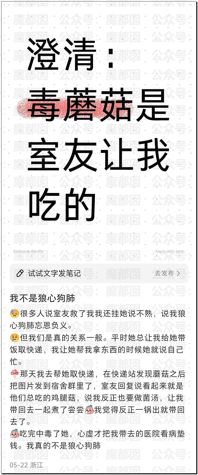 震撼!小仙女自曝在校园采食毒蘑菇中毒,送医后向校方索赔成功(组图) - 39