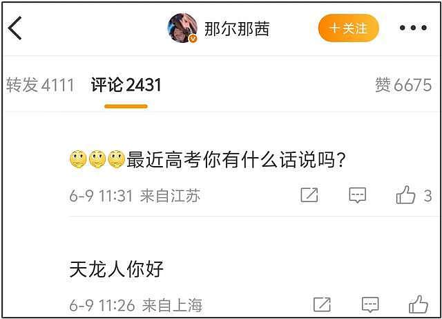 内娱董小姐!那尔那茜委培风波升级,评论区沦陷网友呼吁封杀,影响吴京新电影(组图) - 7