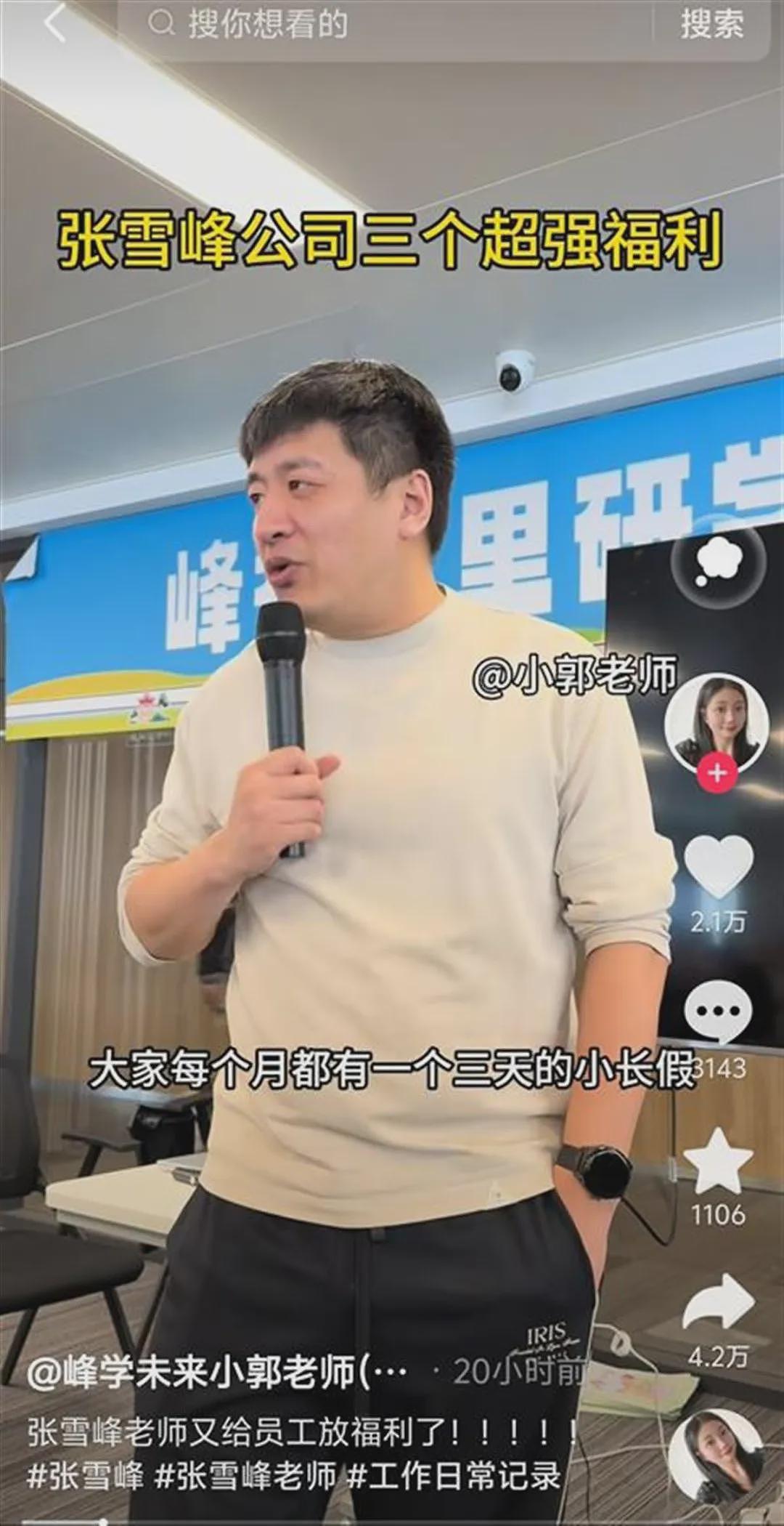 张雪峰“高调含泪退网”，到底得罪谁了？（组图） - 26
