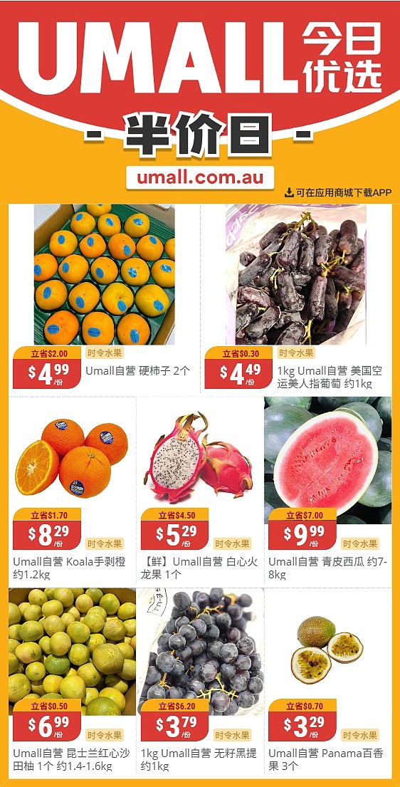 本周最新!澳洲各大超商特价商品一网打尽,大批好物骨折破半价!Woolworths、Coles、Aldi、UMall…(组图) - 139