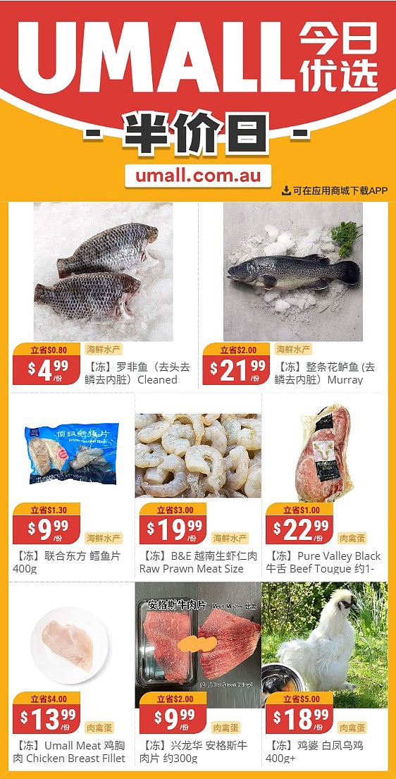 本周最新!澳洲各大超商特价商品一网打尽,大批好物骨折破半价!Woolworths、Coles、Aldi、UMall…(组图) - 147