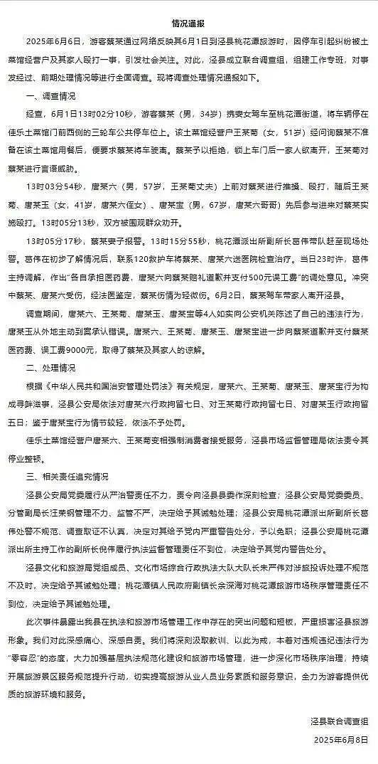 游客被打事件泾县警方多人被追责，副所长拉偏架被免职不冤！（组图） - 2