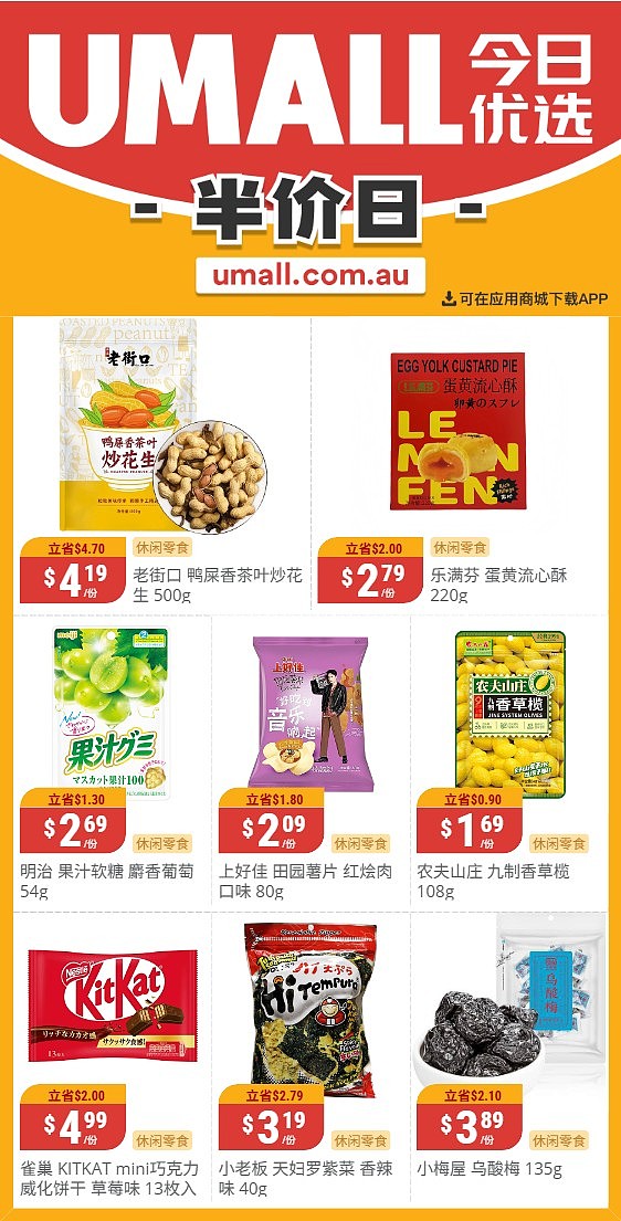 本周最新!澳洲各大超商特价商品一网打尽,大批好物骨折破半价!Woolworths、Coles、Aldi、UMall…(组图) - 150