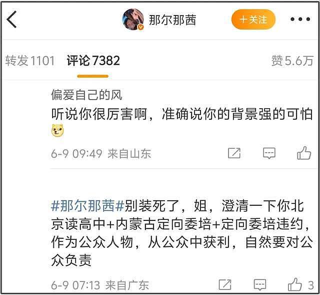 内娱董小姐!那尔那茜委培风波升级,评论区沦陷网友呼吁封杀,影响吴京新电影(组图) - 6