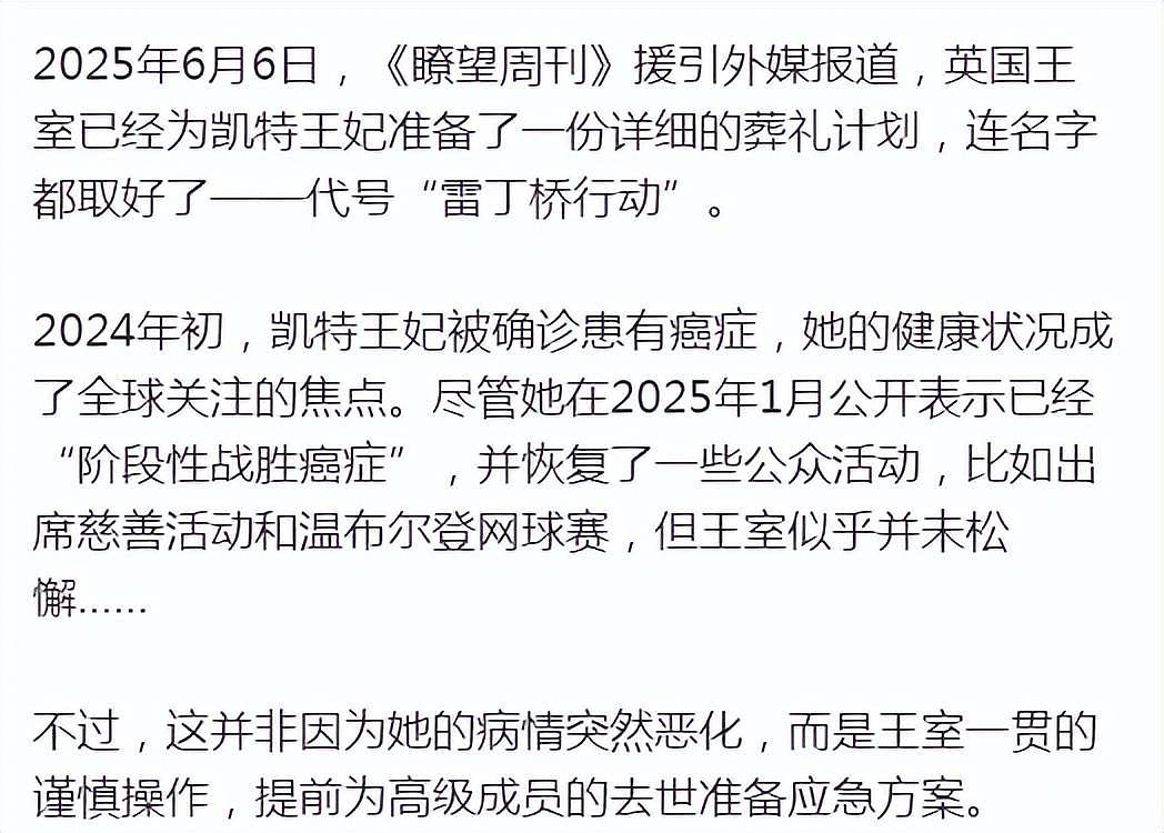 英国王室秘密给凯特王妃筹备葬礼！还是由威廉王子牵头（组图） - 4