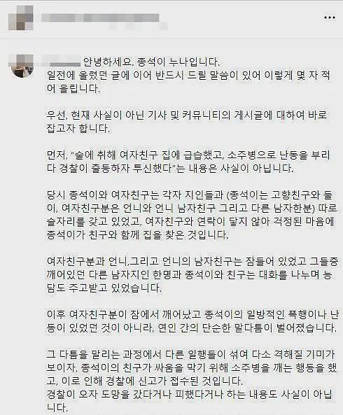 韩国娱乐圈又出悲剧，金钟硕钱财被好友骗光，与女友吵架后跳楼（组图） - 9