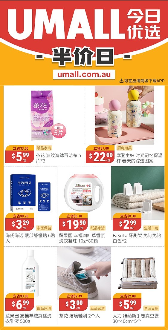 本周最新!澳洲各大超商特价商品一网打尽,大批好物骨折破半价!Woolworths、Coles、Aldi、UMall…(组图) - 143