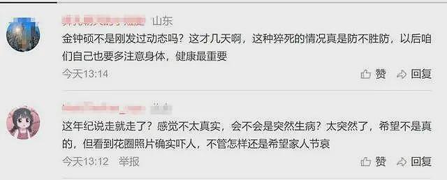 韩国娱乐圈又出悲剧，金钟硕钱财被好友骗光，与女友吵架后跳楼（组图） - 4