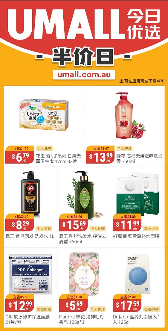 本周最新!澳洲各大超商特价商品一网打尽,大批好物骨折破半价!Woolworths、Coles、Aldi、UMall…(组图) - 129