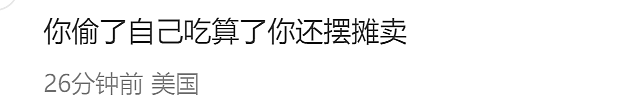 华人大爷大妈组团偷摘樱桃，当场被捕！面临重罪指控，网友直呼丢人（组图） - 15