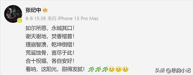 令人唏嘘！张纪中前妻愤怒控诉：3亿财产转移、隐私泄露 拒绝道歉（组图） - 13