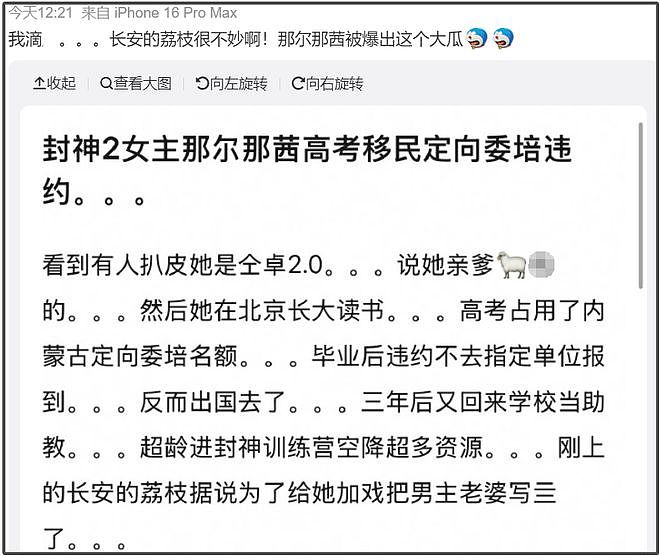 那尔那茜遭央视新闻除名！被质疑影响高考公平，采访自曝委培违约（组图） - 2