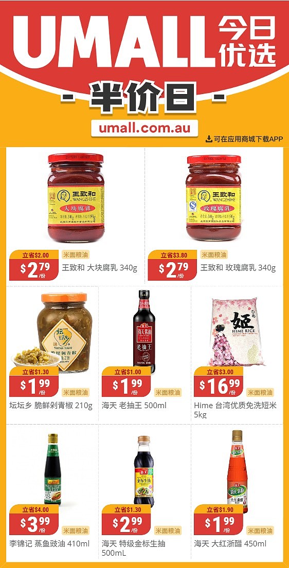 本周最新!澳洲各大超商特价商品一网打尽,大批好物骨折破半价!Woolworths、Coles、Aldi、UMall…(组图) - 132