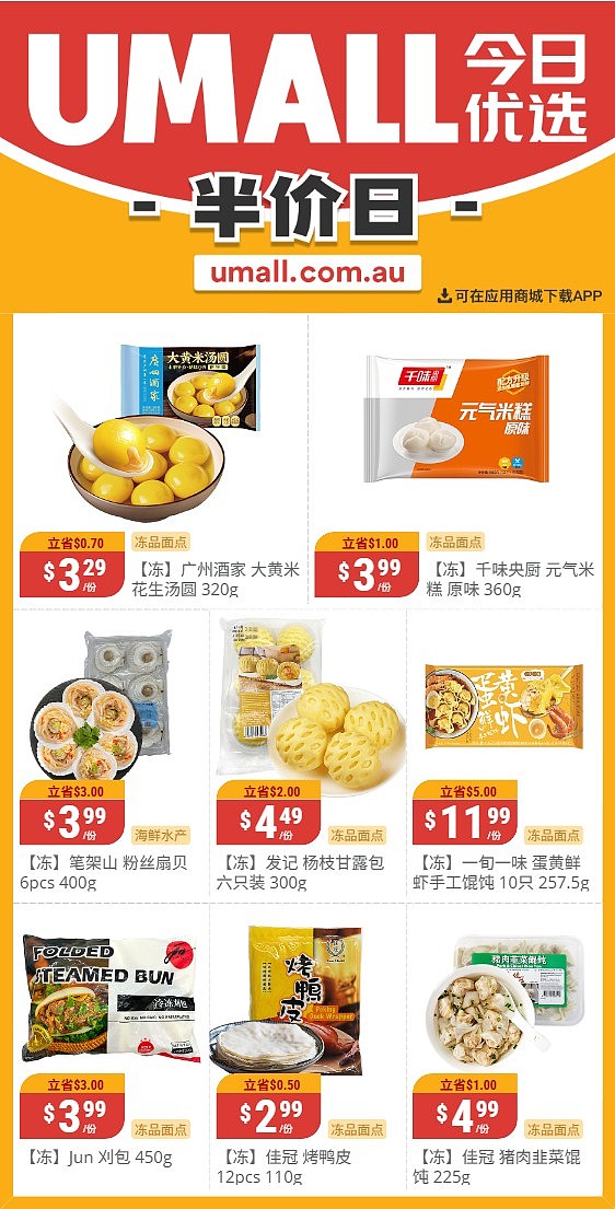本周最新!澳洲各大超商特价商品一网打尽,大批好物骨折破半价!Woolworths、Coles、Aldi、UMall…(组图) - 131
