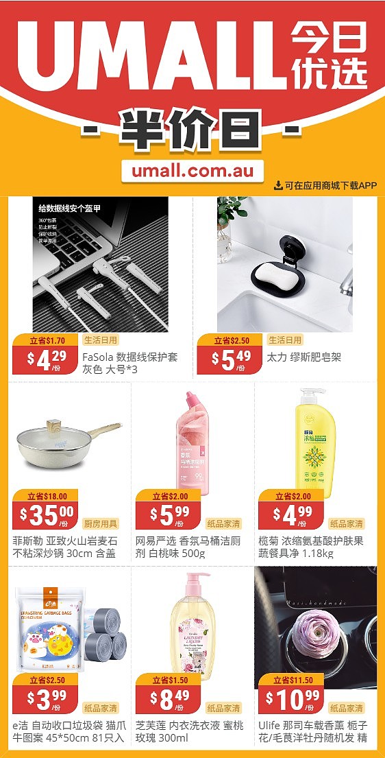本周最新!澳洲各大超商特价商品一网打尽,大批好物骨折破半价!Woolworths、Coles、Aldi、UMall…(组图) - 133