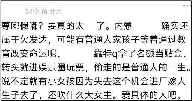 内娱董小姐!那尔那茜委培风波升级,评论区沦陷网友呼吁封杀,影响吴京新电影(组图) - 25