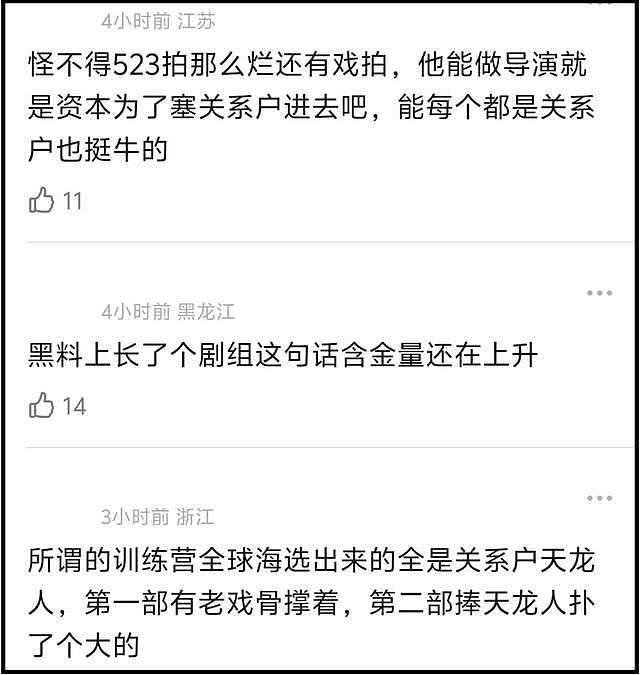 内娱董小姐!那尔那茜委培风波升级,评论区沦陷网友呼吁封杀,影响吴京新电影(组图) - 13