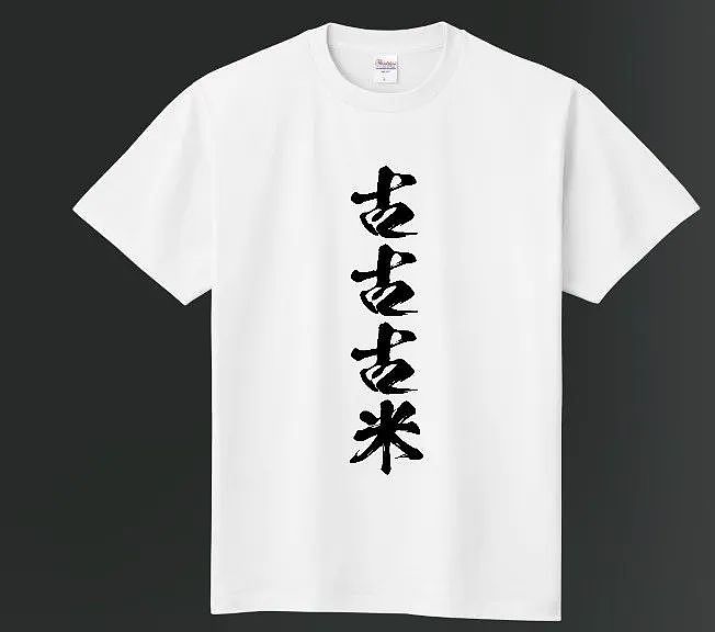 日本米荒,只能开卖陈年古古古米!日本人:别笑,这叫Vintage大米(组图) - 12