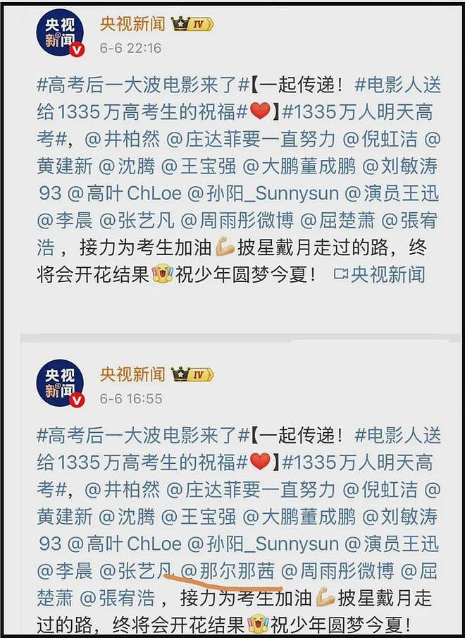那尔那茜遭央视新闻除名！被质疑影响高考公平，采访自曝委培违约（组图） - 6