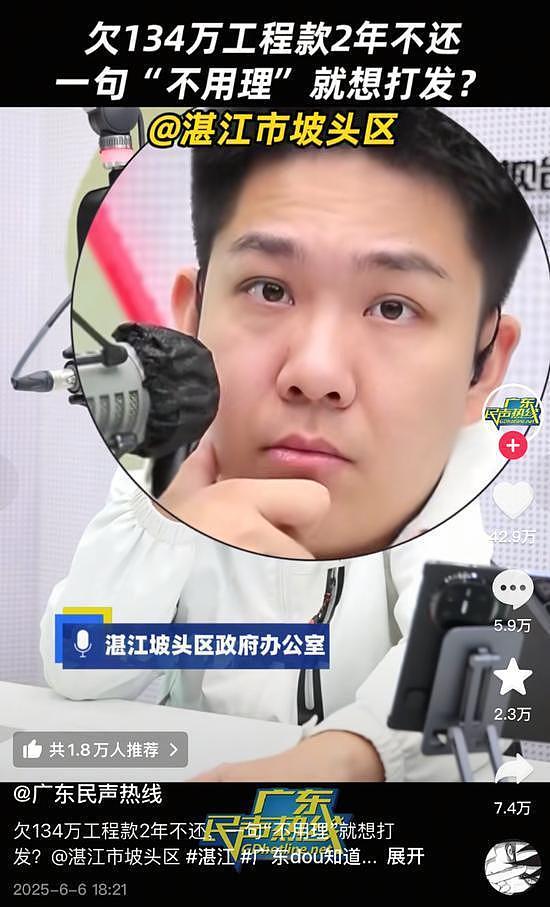 湛江坡头区再回应“主持人替听众讨欠款遭嬉笑回怼”：已达成协议，欠款将于年底前结清（图） - 1