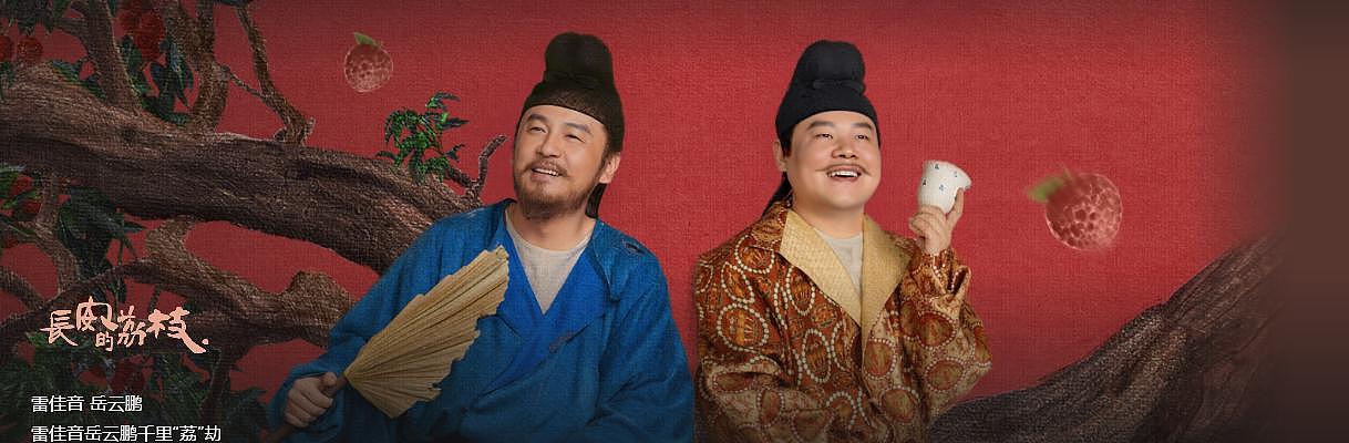 爆改到亲妈不认！《长安的荔枝》开播口碑扑街，究竟哪里出了错？（组图） - 1
