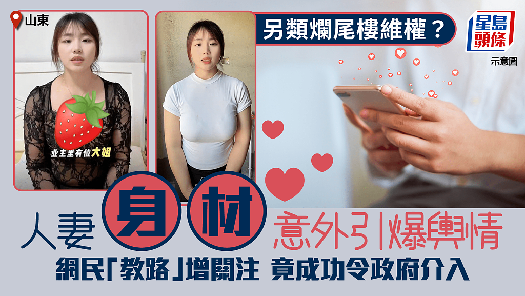 山东美女人妻3年未收楼,藉“紧身衣”拍片引发政府介入!网友:不许碰“老婆”(组图) - 1