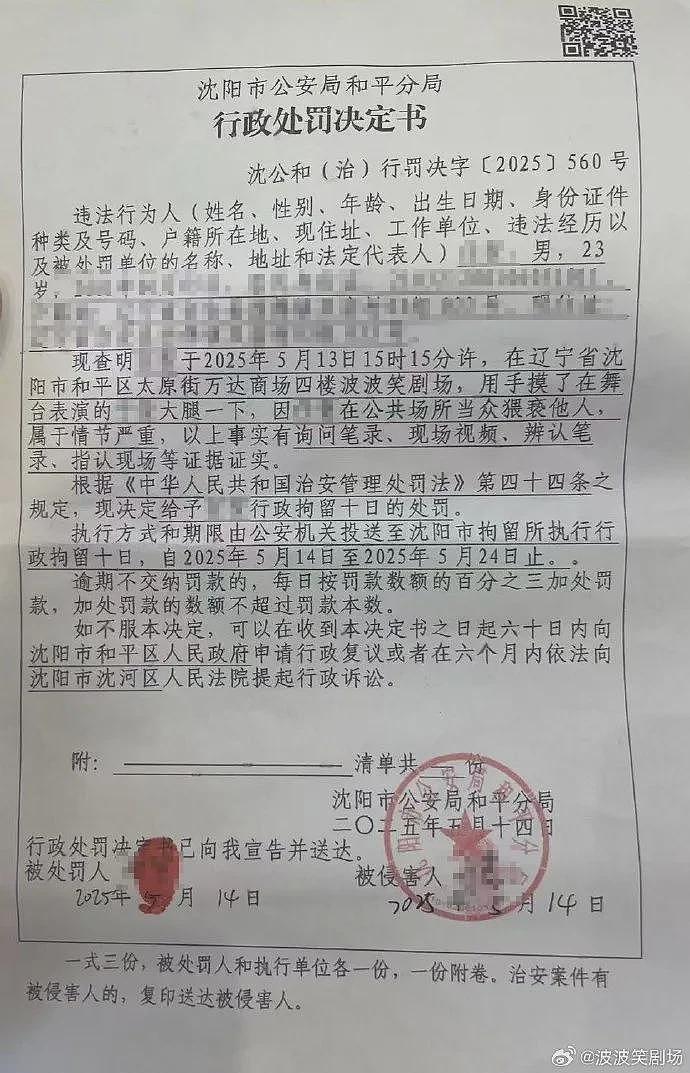 被摸腿脱口秀女演员发声:穿长裤还是恐惧 .....(组图) - 3