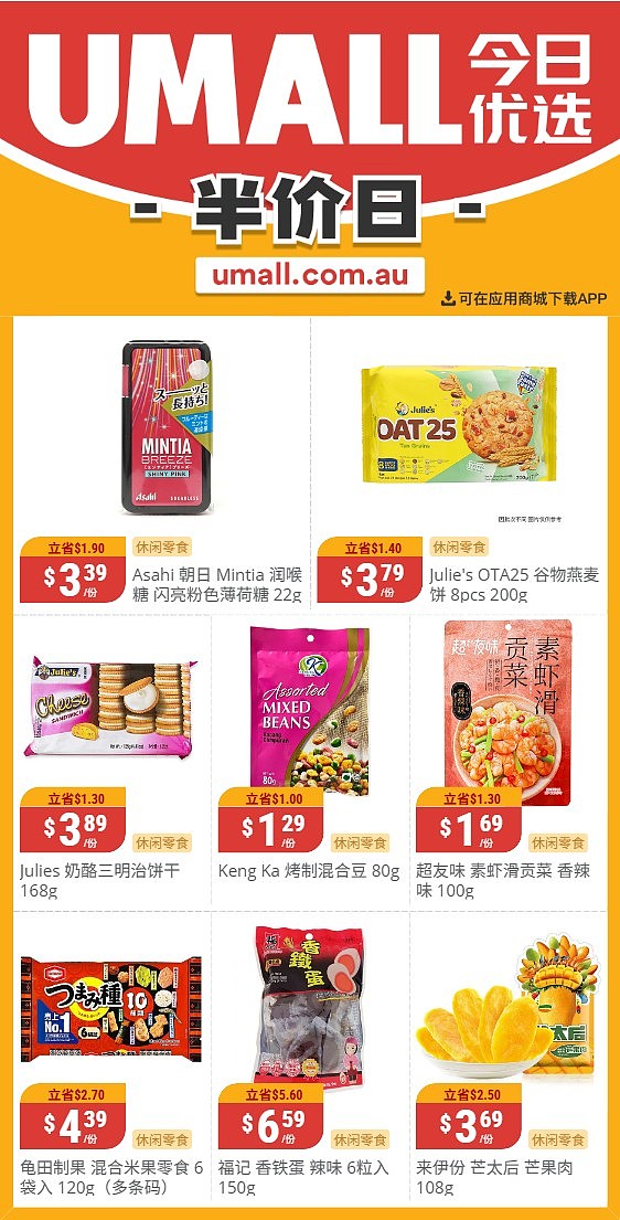 本周最新!澳洲各大超商特价商品一网打尽,大批好物骨折破半价!Woolworths、Coles、Aldi、UMall…(组图) - 148