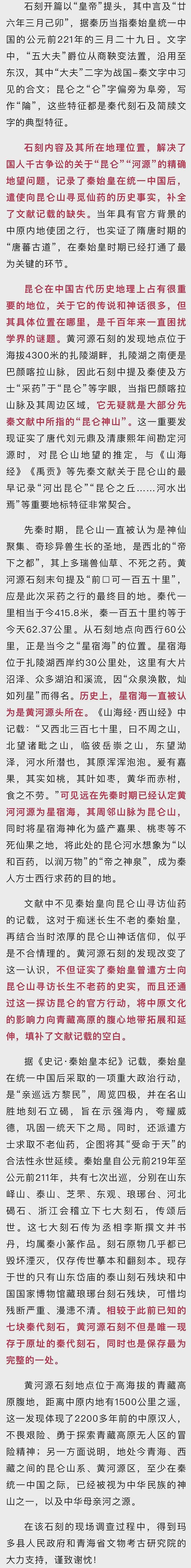 学者：秦始皇派人去昆仑山采长生不老药的石刻找到了（组图） - 6
