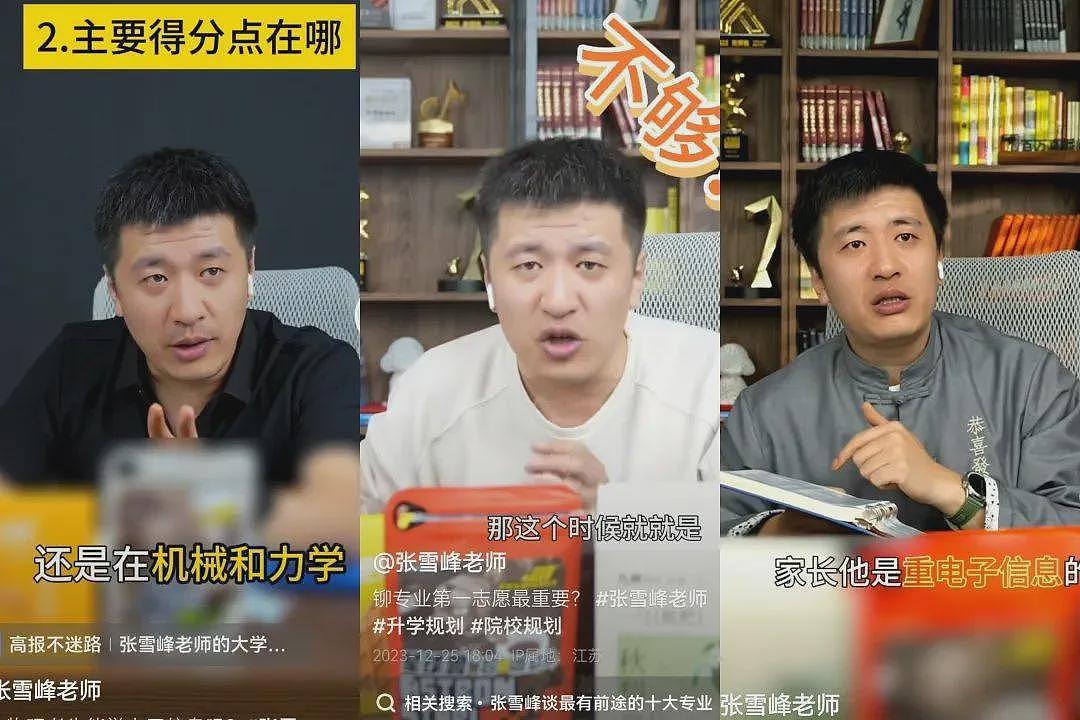 张雪峰“高调含泪退网”，到底得罪谁了？（组图） - 7