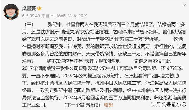令人唏嘘！张纪中前妻愤怒控诉：3亿财产转移、隐私泄露 拒绝道歉（组图） - 11