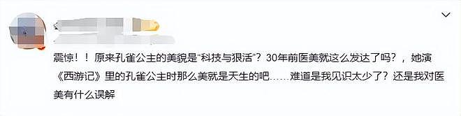 50岁金巧巧自曝30年前做过医美，“很后悔！”（组图） - 3