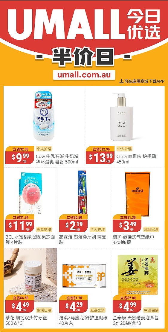 本周最新!澳洲各大超商特价商品一网打尽,大批好物骨折破半价!Woolworths、Coles、Aldi、UMall…(组图) - 142