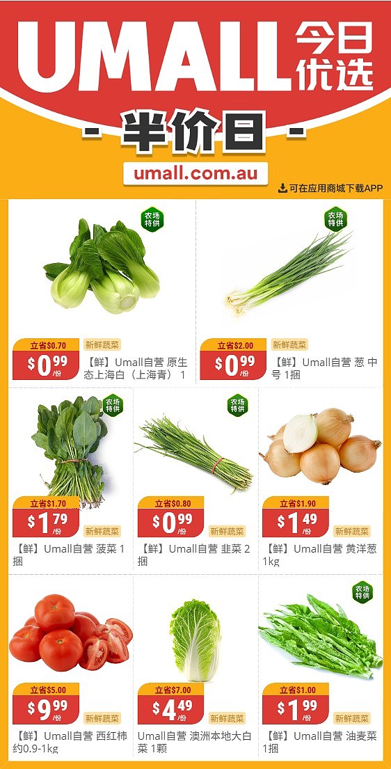 本周最新!澳洲各大超商特价商品一网打尽,大批好物骨折破半价!Woolworths、Coles、Aldi、UMall…(组图) - 140