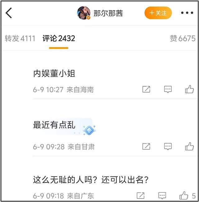 内娱董小姐!那尔那茜委培风波升级,评论区沦陷网友呼吁封杀,影响吴京新电影(组图) - 5