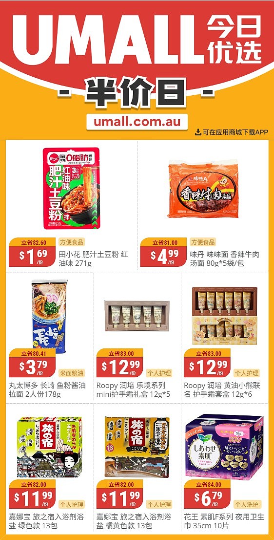 本周最新!澳洲各大超商特价商品一网打尽,大批好物骨折破半价!Woolworths、Coles、Aldi、UMall…(组图) - 135