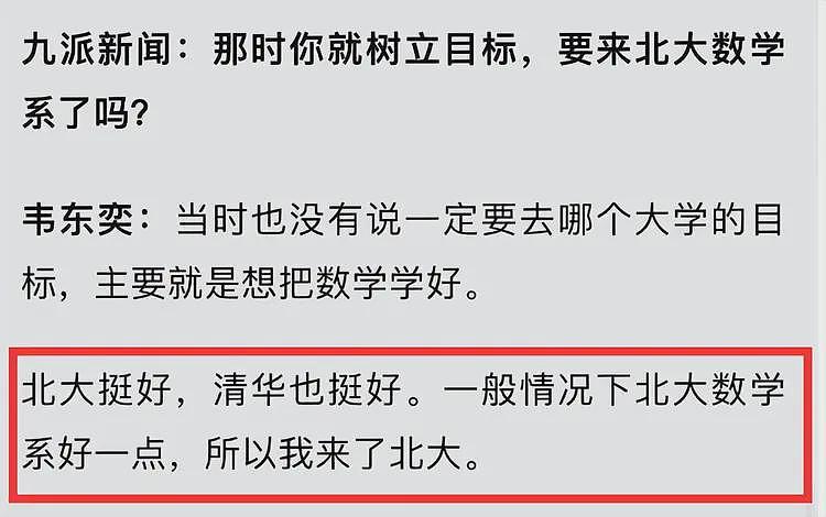 北大韦东奕换新办公室！首次透露没去清华原因，从未想过出国深造（组图） - 8