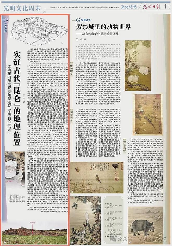 学者：秦始皇派人去昆仑山采长生不老药的石刻找到了（组图） - 7