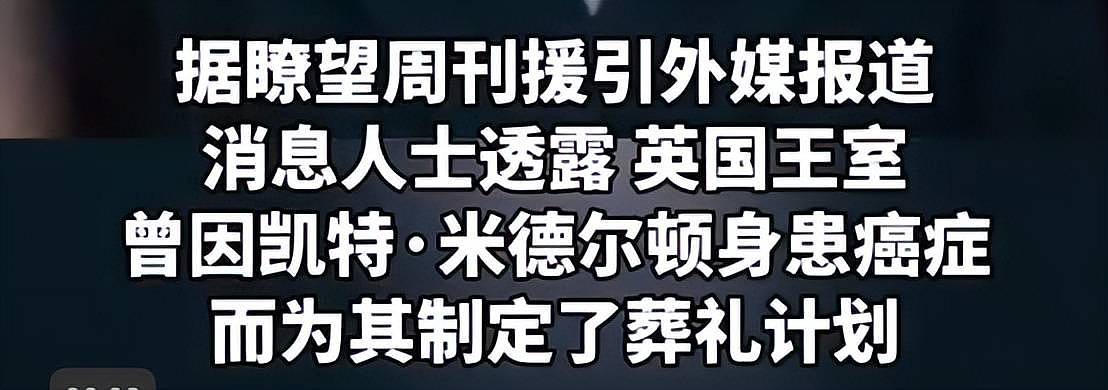 英国王室秘密给凯特王妃筹备葬礼！还是由威廉王子牵头（组图） - 3