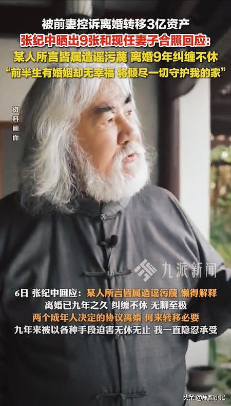 令人唏嘘！张纪中前妻愤怒控诉：3亿财产转移、隐私泄露 拒绝道歉（组图） - 12