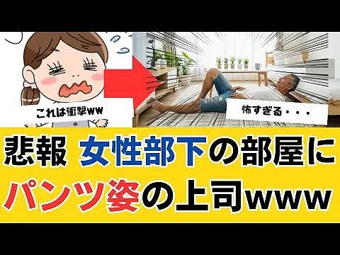 日本20岁女子午休回家,发现上司躺在床上穿着内裤,他竟辩:想了解下属(组图) - 11