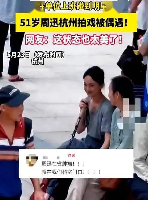 51岁周迅：“丁克”半生，低调现身肿瘤医院（组图） - 29