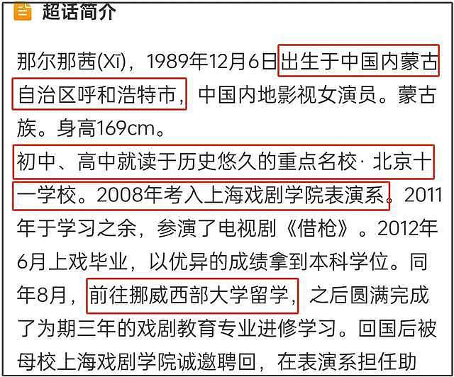 内娱董小姐!那尔那茜委培风波升级,评论区沦陷网友呼吁封杀,影响吴京新电影(组图) - 23