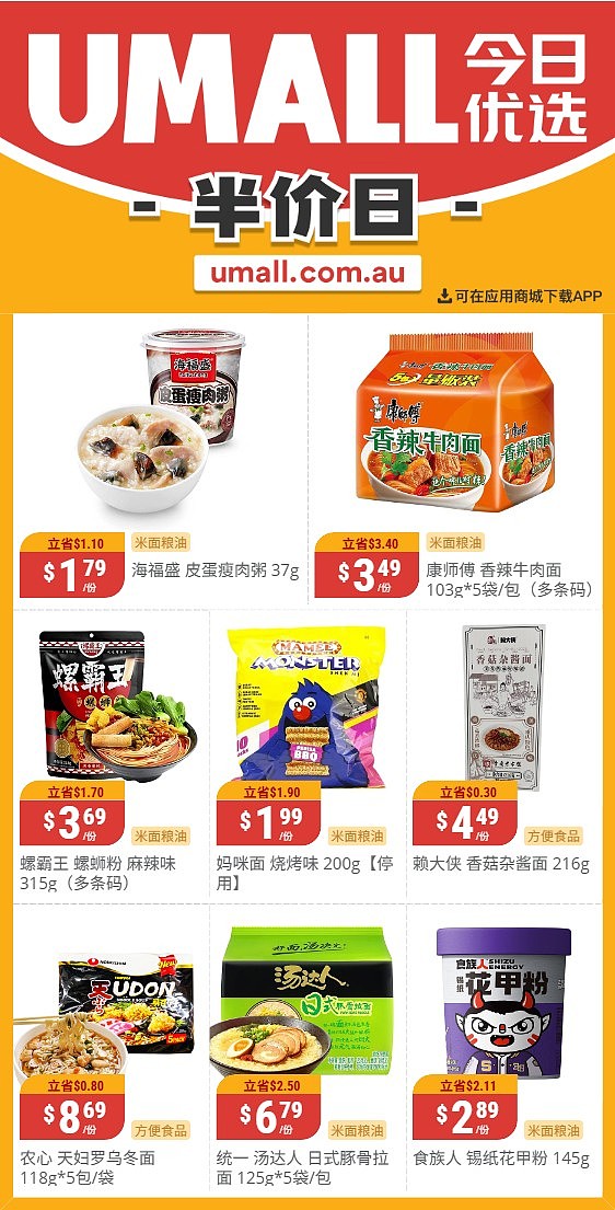 本周最新!澳洲各大超商特价商品一网打尽,大批好物骨折破半价!Woolworths、Coles、Aldi、UMall…(组图) - 128
