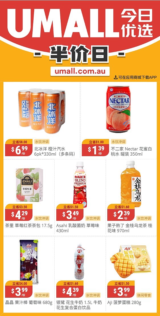 本周最新!澳洲各大超商特价商品一网打尽,大批好物骨折破半价!Woolworths、Coles、Aldi、UMall…(组图) - 149