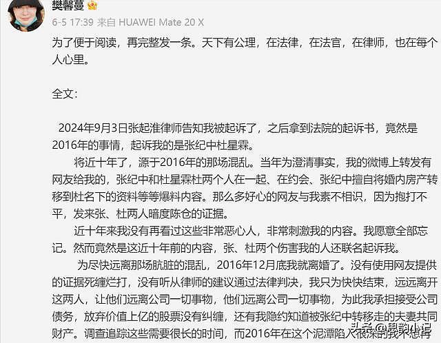 令人唏嘘！张纪中前妻愤怒控诉：3亿财产转移、隐私泄露 拒绝道歉（组图） - 3